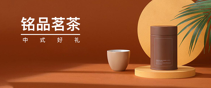 铭品茗茶