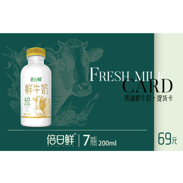 大乘 倍日鲜鲜牛奶 7瓶*200ml（提货卡）