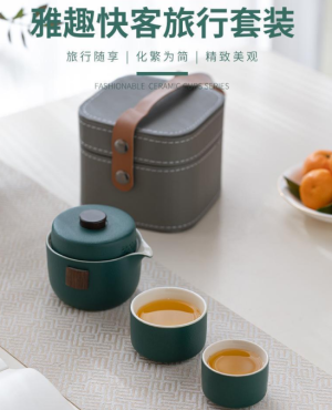 雅趣快客旅行套装